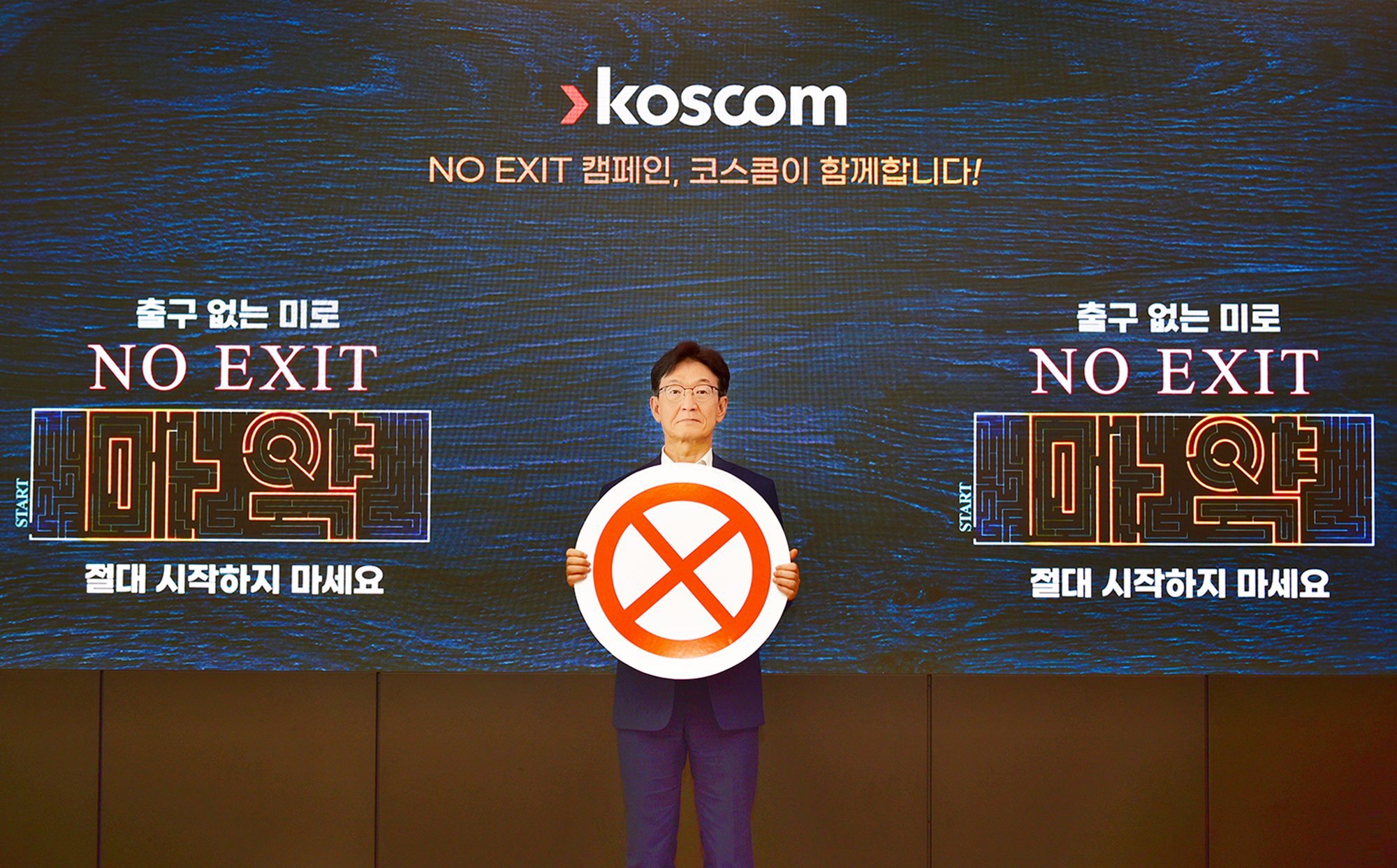 26일 홍우선 코스콤 사장이 본사에서 마약근절을 위한 &lsquo;노 엑시트' 캠페인 기념사진